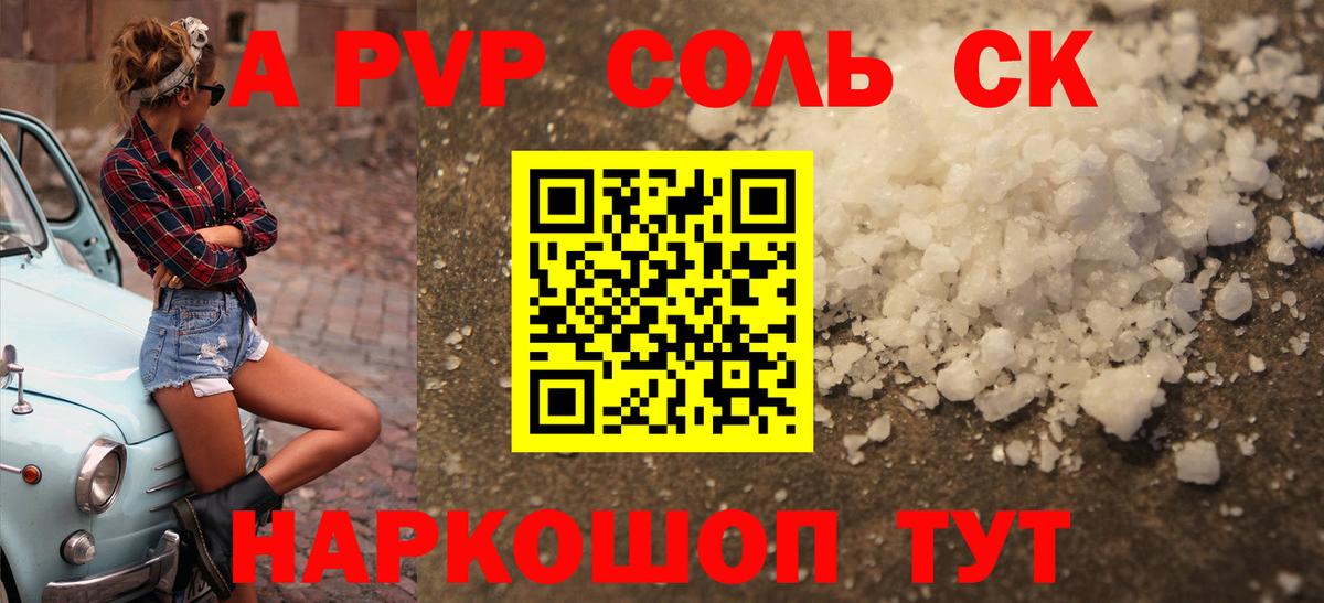 Арсеньев  Альфа ПВП мука  APVP Соль  A-PVP СК  Вход с VPN 
