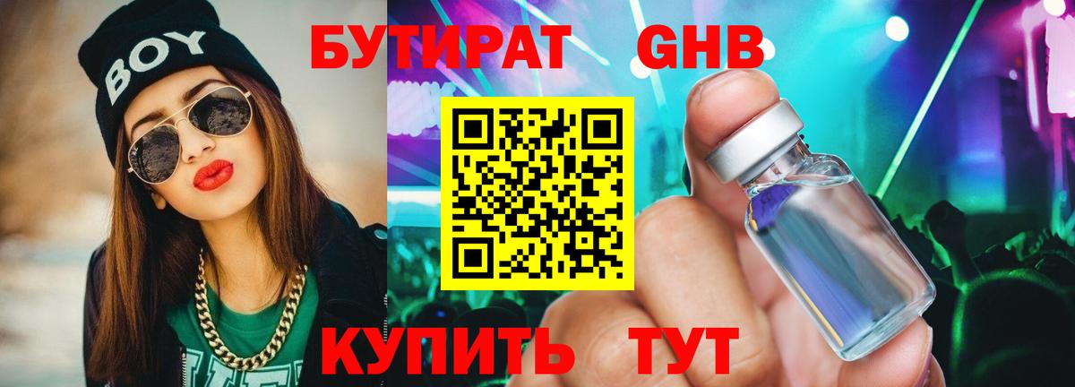 Арсеньев  БУТИРАТ GHB  Вход с VPN 