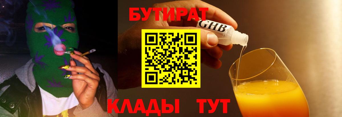 БУТИРАТ бутик Арсеньев