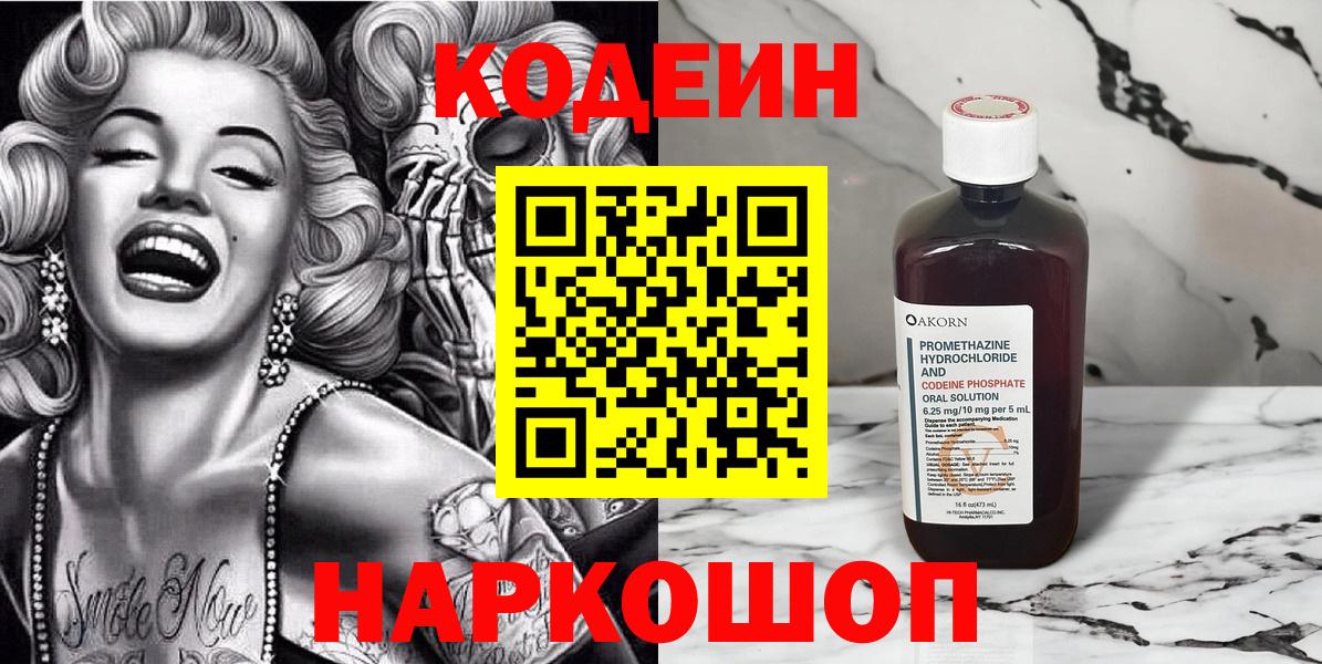 Кодеиновый сироп Lean Purple Drank  Кодеин напиток Lean (лин)  Арсеньев  Вход с VPN 