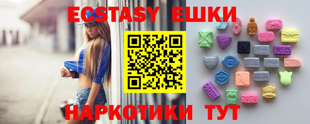 Экстази 280мг Арсеньев