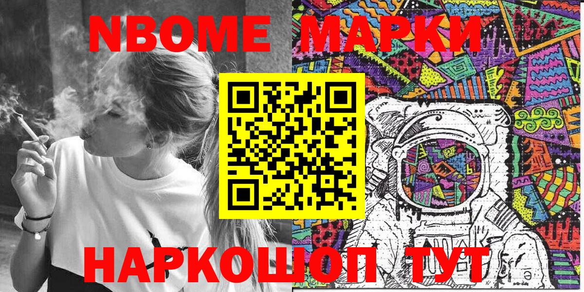Марки N-bome 1,8мг Арсеньев