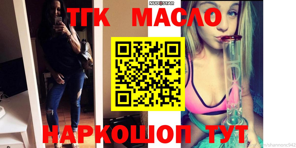 ТГК концентрат  Вход с VPN  Арсеньев 
